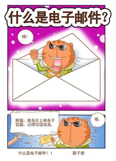 《猫和老鼠科普漫画》第八十九话 第1页