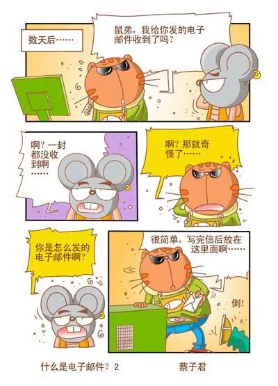 《猫和老鼠科普漫画》第八十九话 第2页