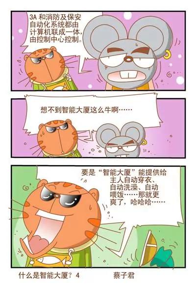 《猫和老鼠科普漫画》第92话 第4页