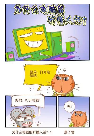 《猫和老鼠科普漫画》第95话 第1页