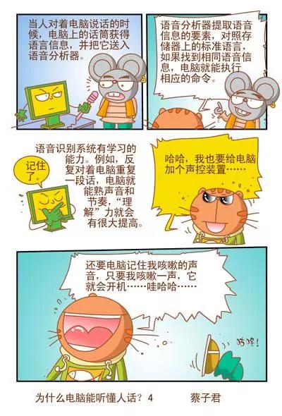 《猫和老鼠科普漫画》第95话 第4页