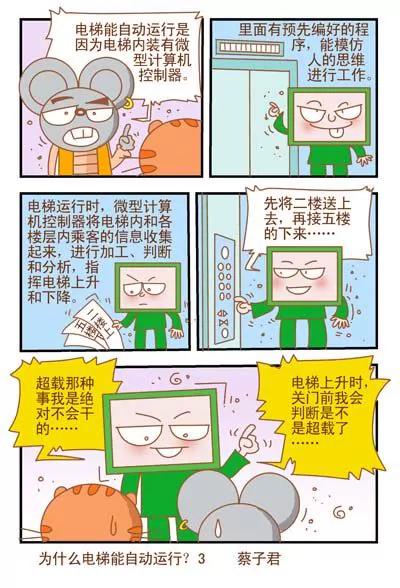 《猫和老鼠科普漫画》第96话 第3页