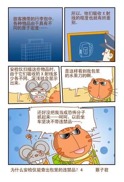 《猫和老鼠科普漫画》第93话 第4页