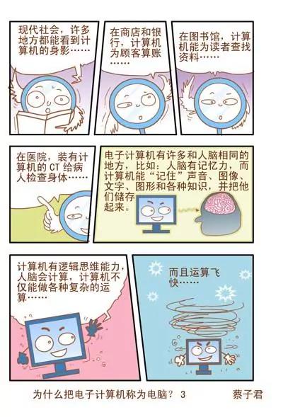 《猫和老鼠科普漫画》第94话 第3页