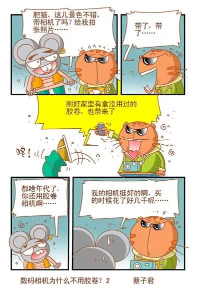 《猫和老鼠科普漫画》第99话 第2页