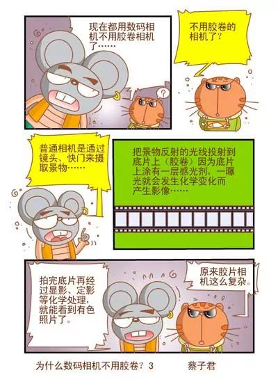 《猫和老鼠科普漫画》第99话 第3页