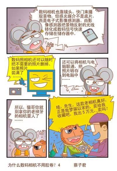《猫和老鼠科普漫画》第99话 第4页