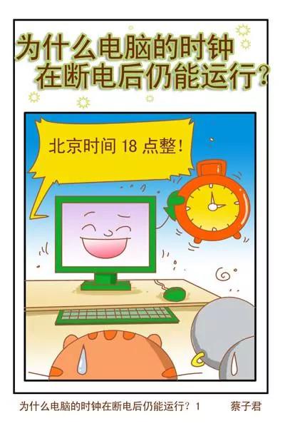《猫和老鼠科普漫画》第97话 第1页