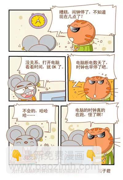 《猫和老鼠科普漫画》第97话 第2页