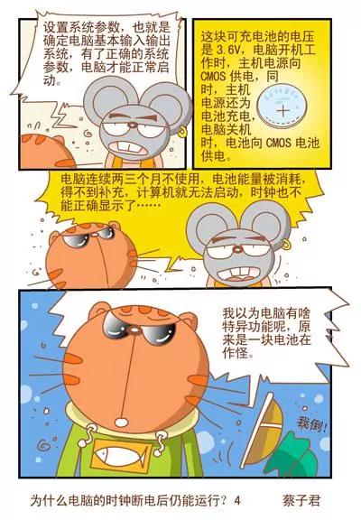 《猫和老鼠科普漫画》第97话 第4页