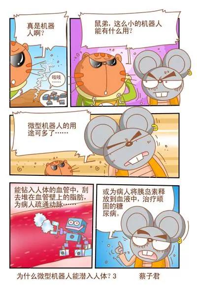 《猫和老鼠科普漫画》第100话 第3页