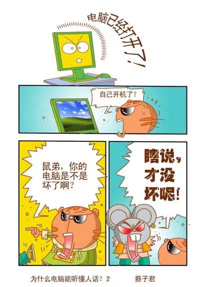 《猫和老鼠科普漫画》第95话 第2页