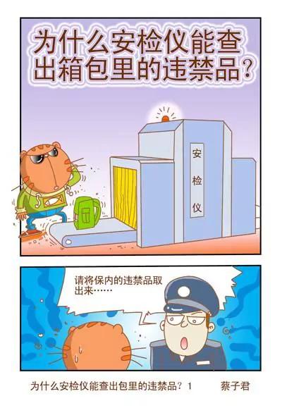 《猫和老鼠科普漫画》第93话 第1页