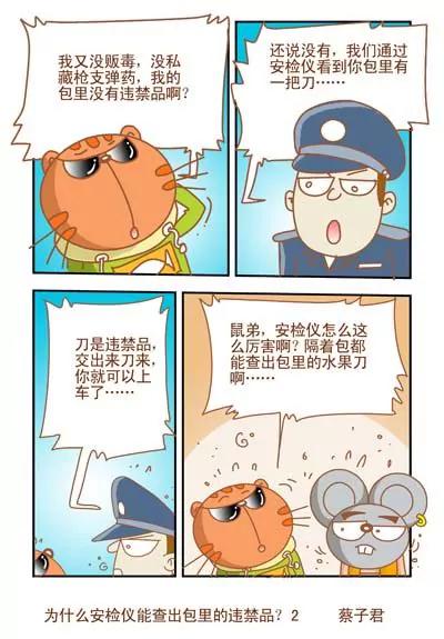 《猫和老鼠科普漫画》第93话 第2页