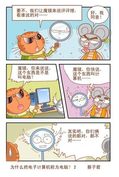 《猫和老鼠科普漫画》第94话 第2页