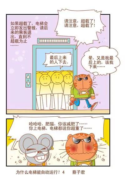 《猫和老鼠科普漫画》第96话 第4页