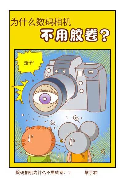 《猫和老鼠科普漫画》第99话 第1页