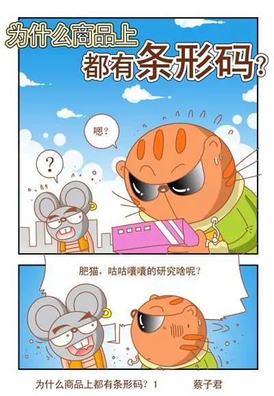 《猫和老鼠科普漫画》第98话 第1页