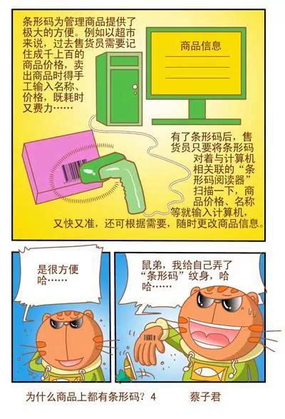 《猫和老鼠科普漫画》第98话 第4页