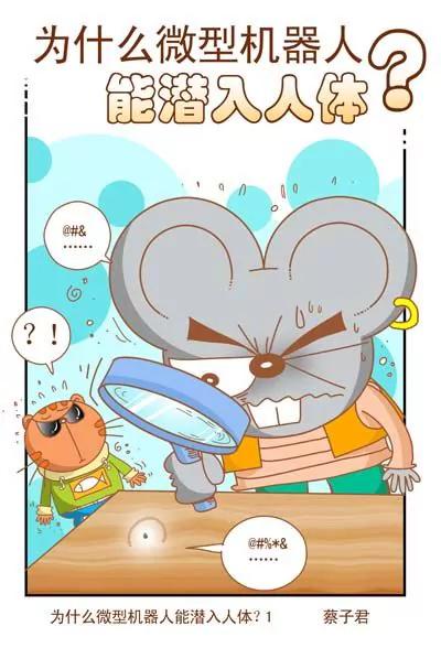 《猫和老鼠科普漫画》第100话 第1页