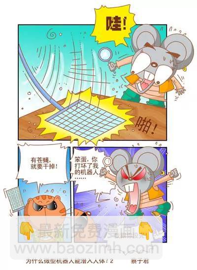 《猫和老鼠科普漫画》第100话 第2页