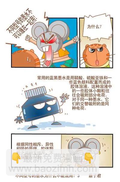《猫和老鼠科普漫画》第103话 第3页