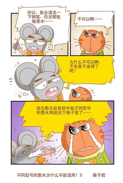 《猫和老鼠科普漫画》第103话 第5页
