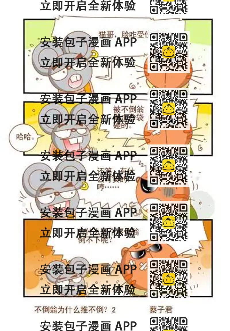 《猫和老鼠科普漫画》第102话 第2页