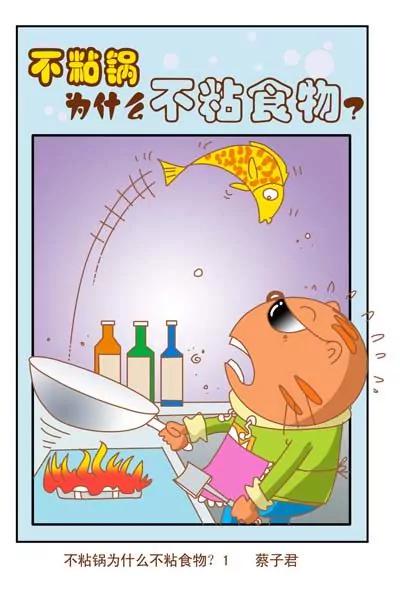 《猫和老鼠科普漫画》第104话 第1页
