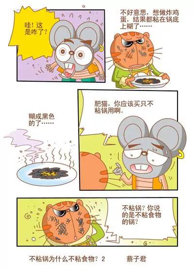 《猫和老鼠科普漫画》第104话 第2页