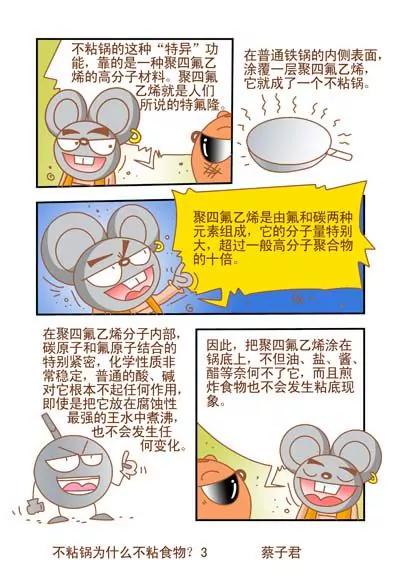《猫和老鼠科普漫画》第104话 第3页