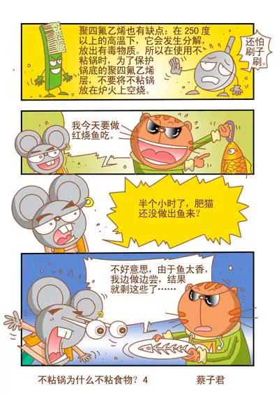 《猫和老鼠科普漫画》第104话 第4页