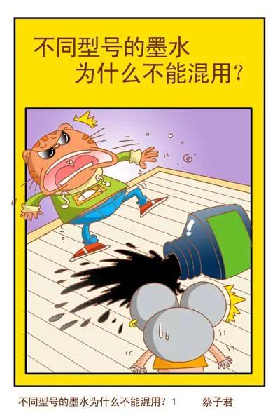 《猫和老鼠科普漫画》第103话 第1页