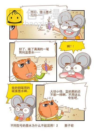 《猫和老鼠科普漫画》第103话 第2页