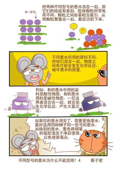 《猫和老鼠科普漫画》第103话 第4页