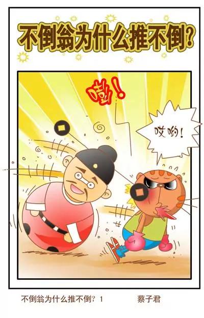《猫和老鼠科普漫画》第102话 第1页