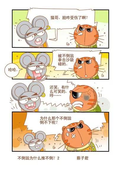 《猫和老鼠科普漫画》第102话 第2页