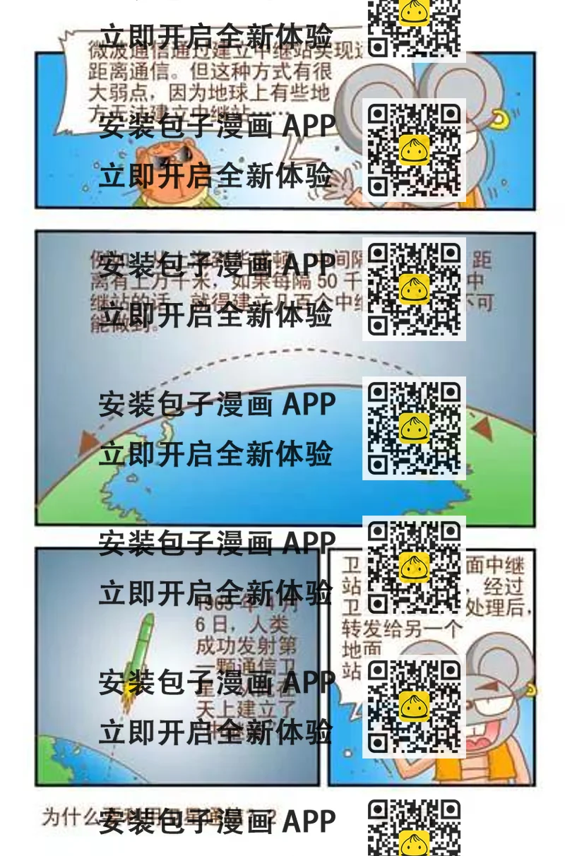 《猫和老鼠科普漫画》第101话 第2页