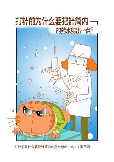 《猫和老鼠科普漫画》第107话 第1页
