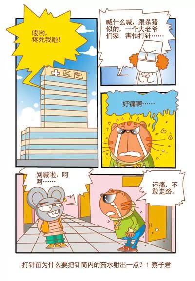 《猫和老鼠科普漫画》第107话 第2页