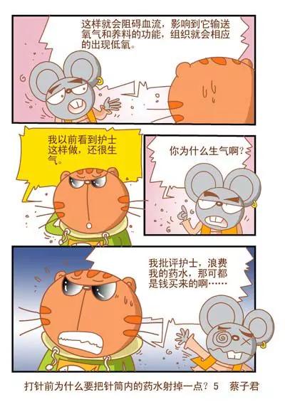 《猫和老鼠科普漫画》第107话 第5页
