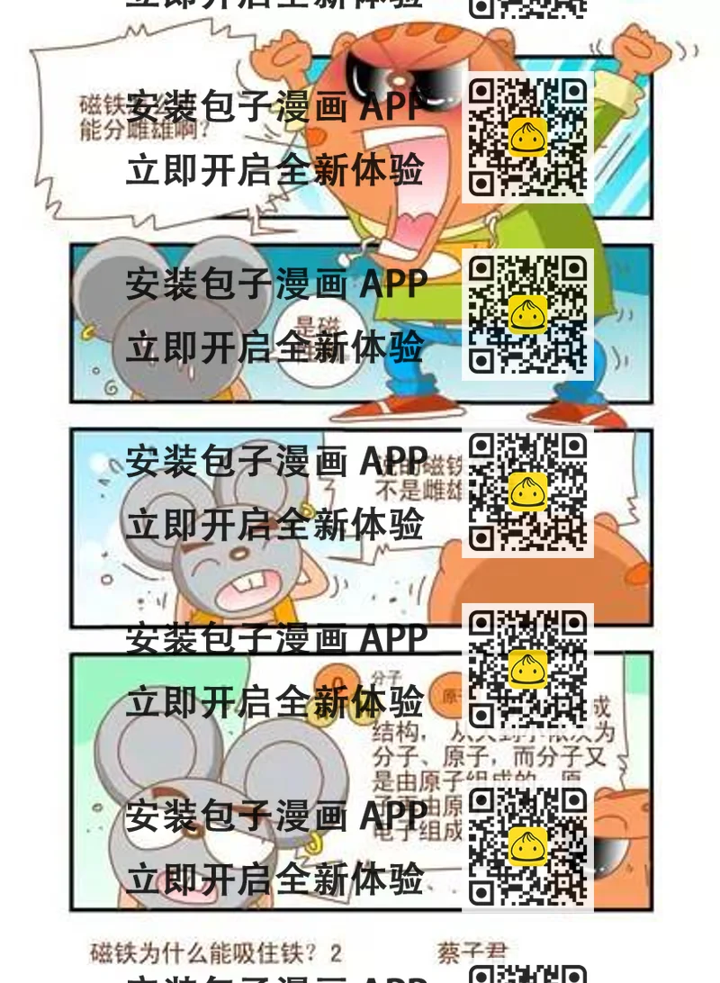 《猫和老鼠科普漫画》第106话 第2页