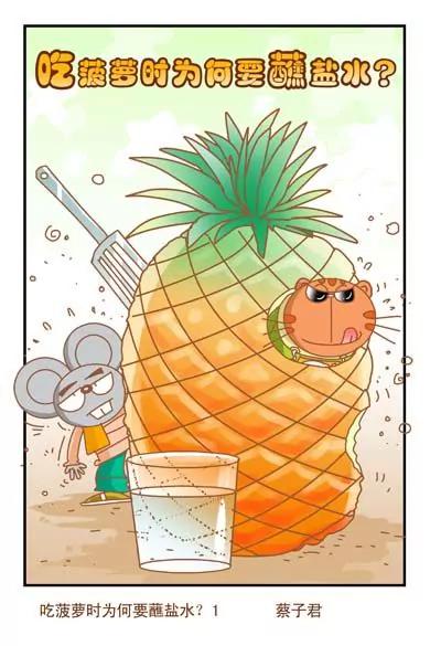 《猫和老鼠科普漫画》第105话 第1页