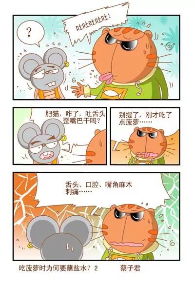《猫和老鼠科普漫画》第105话 第2页