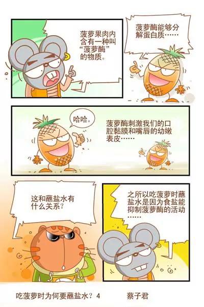 《猫和老鼠科普漫画》第105话 第4页
