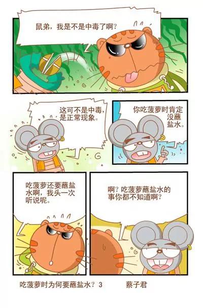《猫和老鼠科普漫画》第105话 第3页