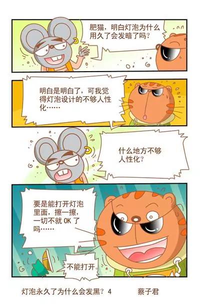 《猫和老鼠科普漫画》第108话 第4页