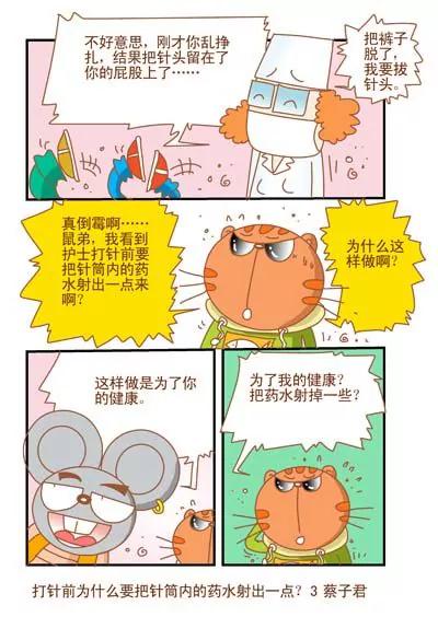 《猫和老鼠科普漫画》第107话 第3页