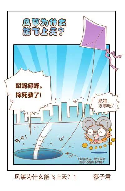 《猫和老鼠科普漫画》第111话 第1页