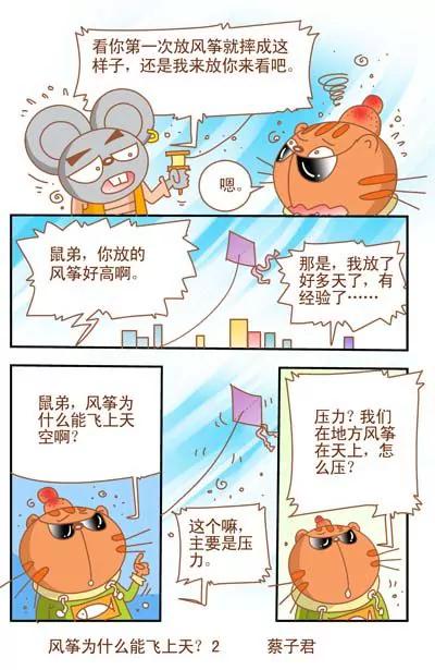《猫和老鼠科普漫画》第111话 第2页